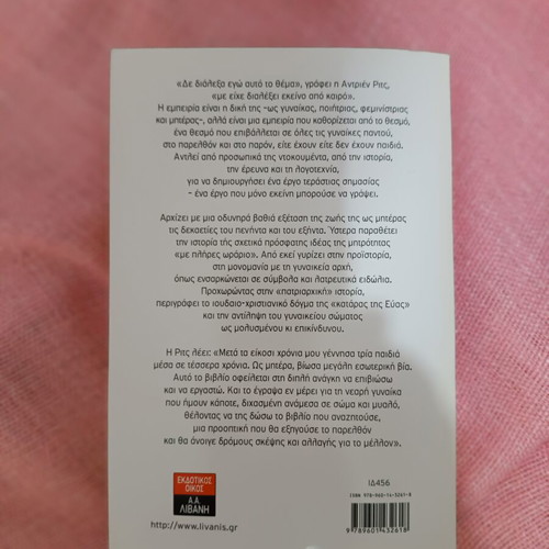 Book "Gennima Gynaikas" used, literary work