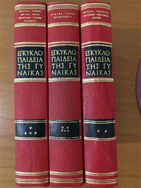  egkiklopedia tis ginekas - 3 tomi - 1968