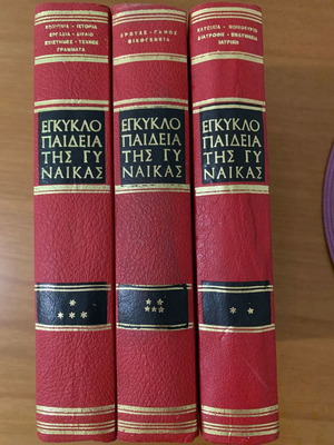 Encyclopedia of Women like new, 3 volumes, 1968 edition