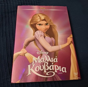 ΜΑΛΙΑ ΚΟΥΒΑΡΙΑ DVD WALT DISNEY