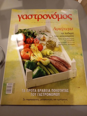 Gastronomos Issue 27 July 2008 like new