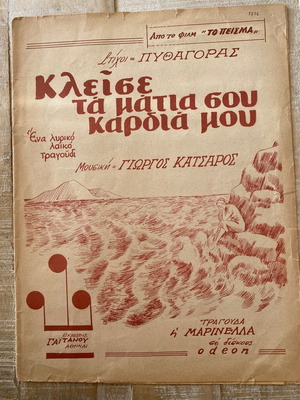 Sheet music Klei̱se ta matia sou kardia mou used, Giorgos Katsaros