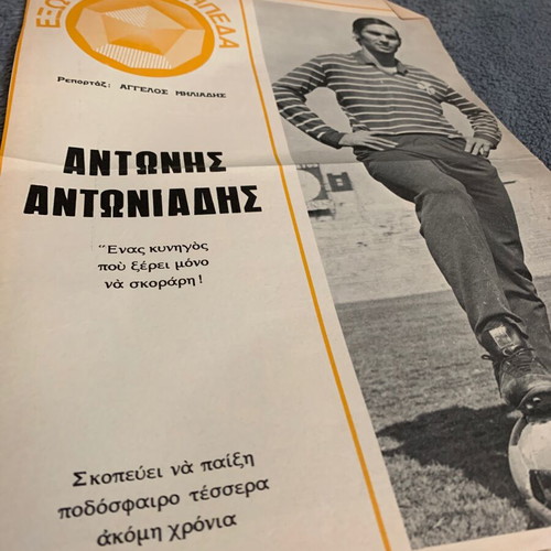 Παναθηναϊκός φωτογραφίες μεταχειρισμένες, πακέτο αποκόμματα 70s