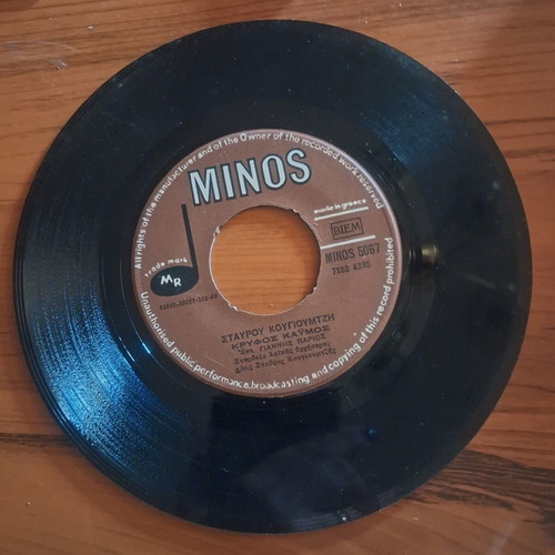 Minos 5067 45rpm vinyl record used, Giorgos Dalaras, Giannis Parios