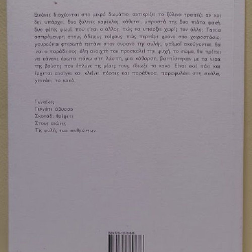 Aperantos Tin Katoikei O Kosmos by Maria I. Diamantopoulou new