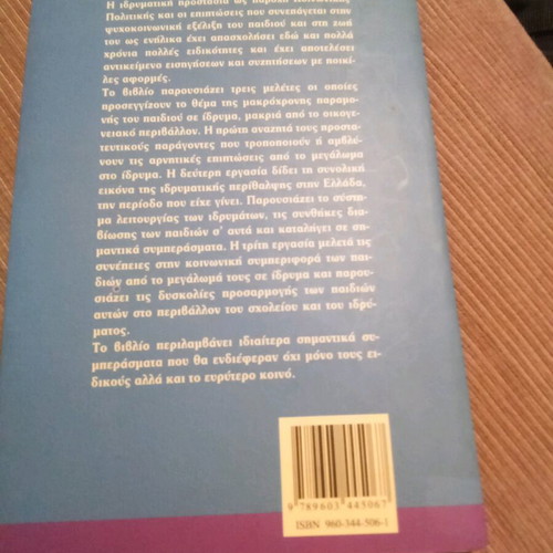 Growing Up in an Institution book like new, psychology