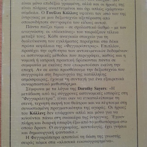 The Moonstone by Wilkie Collins book used, Greek language
