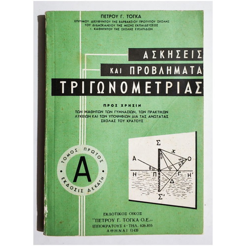 Exercises and problems of trigonometry volume A' new