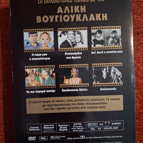 Aliki Vougiouklaki DVD set, like new, 6 movies with case