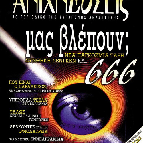 Anexigito, Neo Anexigito and Anichnefsis magazines used, pack of 22