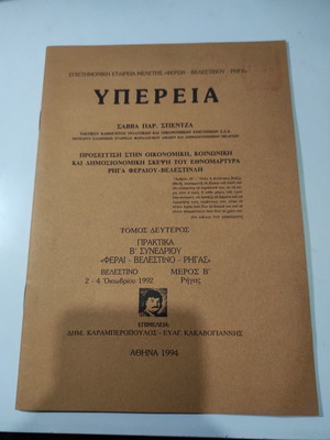 Ypereia Reprint Volume 2 like new, proceedings of B conference