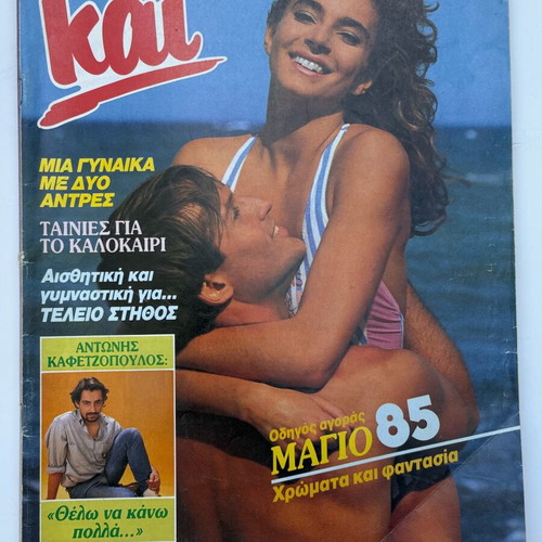 Kai magazine 1985 like new