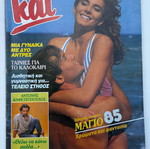 Kai magazine 1985 like new