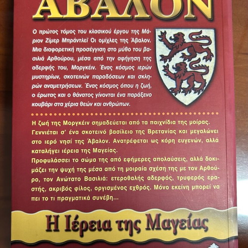 The Mists of Avalon The Priestess of Magic book like new