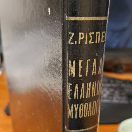 Great Greek Mythology Volume A used, Jean Rispin