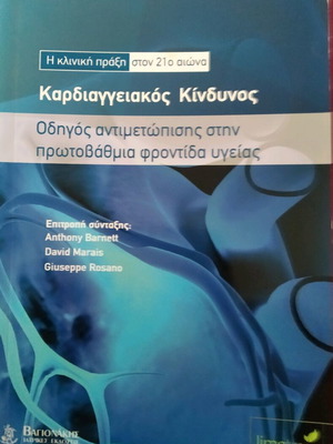 Book Cardiovascular Risk Management like new
