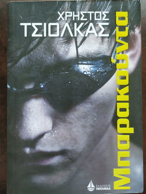 Βιβλίο "Μπαρακούντα"