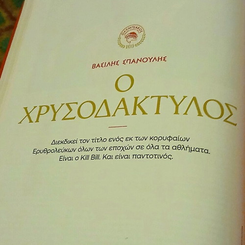 100 Years Olympiakos like new