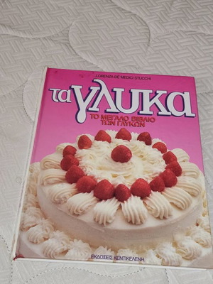 Βιβλία συνταγών για γλυκά, σετ 2 τεμαχίων