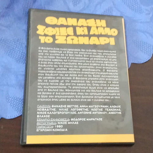 Thanasis Veggos DVD Sfikse Kai Allo To Zonari dubbed like new