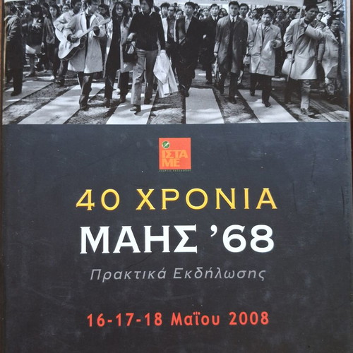 40 Years May '68 Book like new, Greek edition