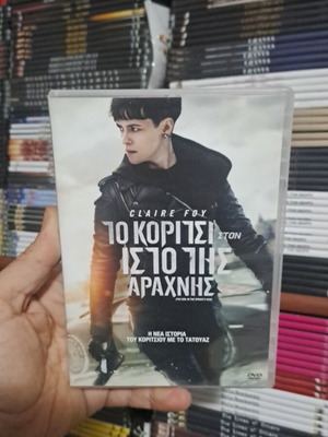 Το κορίτσι στον ιστό της αράχνης DVD μεταχειρισμένο, υπότιτλοι
