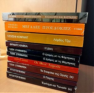 Κλασική παγκόσμια λογοτεχνία 9 βιβλία πακέτο (Ντοστογιέφσκι, Κάφκα, Ντίκενς κ.ά.)