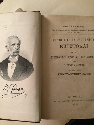 Letters of Filotheos and Eugenios used book with K. Zappa engraving 1884