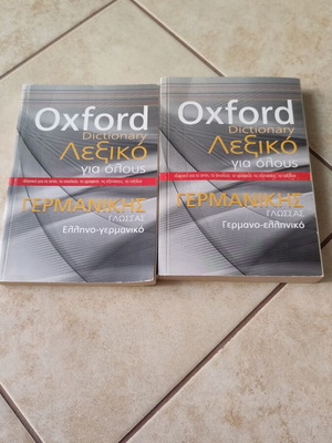 German Dictionary used, Greek-German and German-Greek set