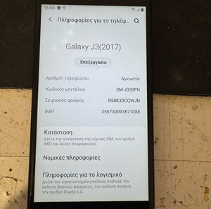 Samsung Galaxy J3 2017 16GB SM-J330FN