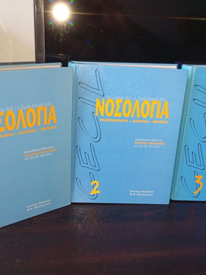 Nosologia volumes 1, 2 and 3 like new, medical books