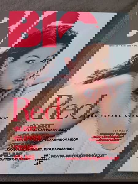 ΤΑΝΙΑ ΜΑΥΡΑΚΗ ΠΕΡΙΟΔΙΚΟ  BIG.