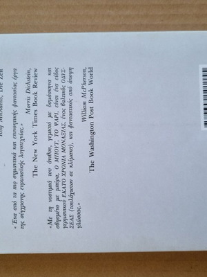 Ο Μπουτ, το ψάρι Günter Grass