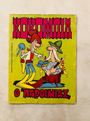 Kokompil Issue 2 - O Paroimias used