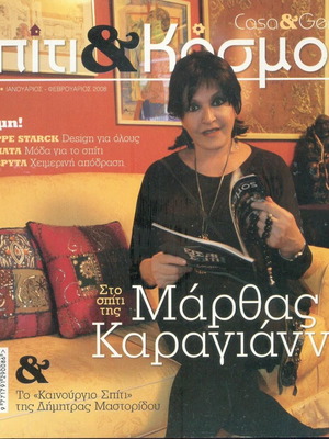 Σπίτι και κήπος Τεύχος 08 2008 Μάρθα Καραγιάννη σαν καινούργιο