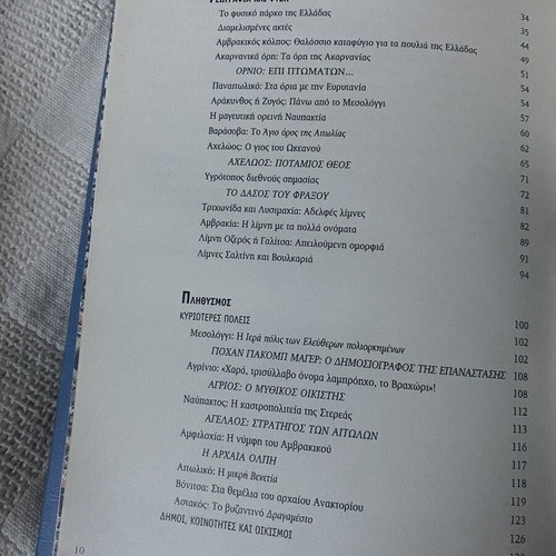 Book Ελλάδα - Νομός Αιτωλοακαρνανίας Volume 10 like new
