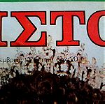  Συλλεκτικό περιοδικό του 1971