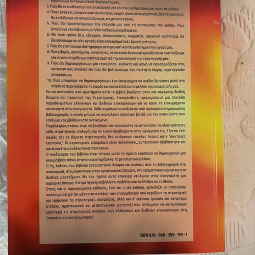 Business Strategy new, volume A theory