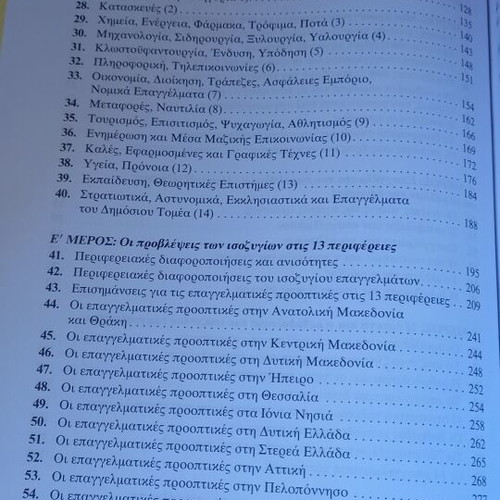 Epangelmata tou Mellontos kai tou Parelthontos by Th. Katsanevas like new