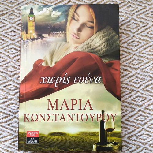 Choris Esena book like new
