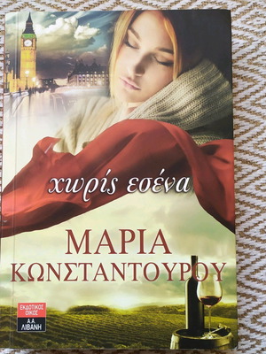 Choris Esena book like new