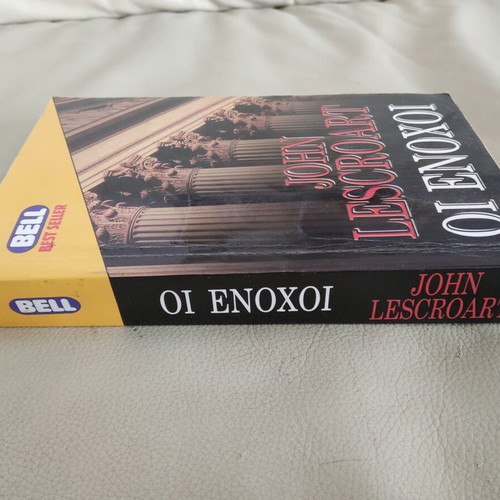 Book "The Guilty" by John Lescroart used, Greek edition