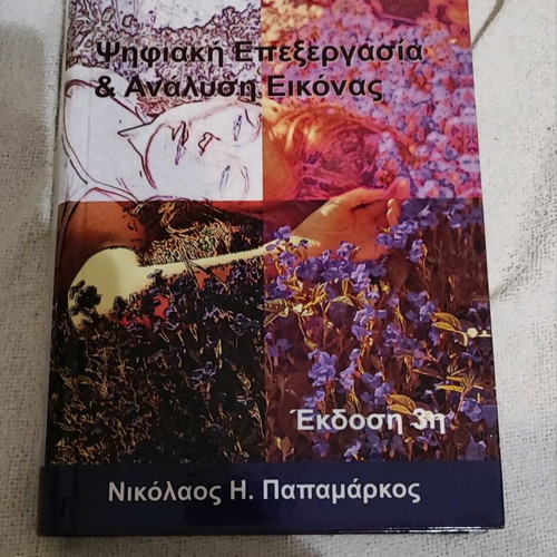 Digital Image Processing and Analysis 3rd Edition in Excellent Condition