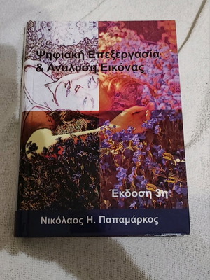 Digital Image Processing and Analysis 3rd Edition in Excellent Condition