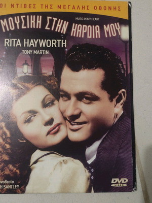 Μουσική στην καρδιά μου DVD μεταχειρισμένο, ξένος κινηματογράφος Tony Martin