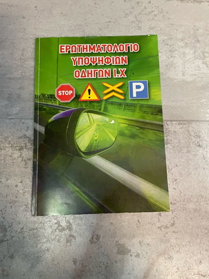 Driving Candidate Questionnaire IX used