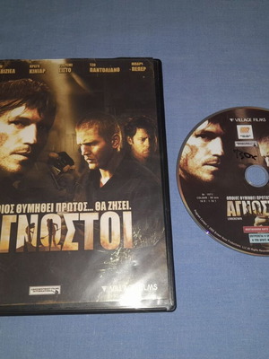 Αγνώστοι DVD μεταχειρισμένο, αστυνομικό, με υπότιτλους