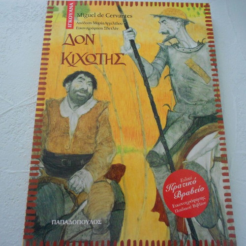 Don Quixote book like new, children’s edition, Papadopoulos publisher