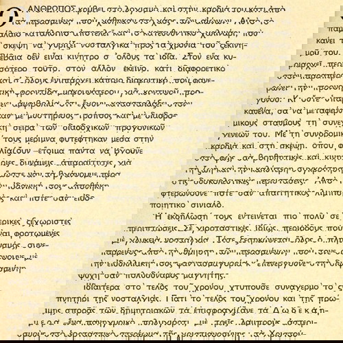 Δωδεκαημερίτικα πανηγύρια Κώστα Μαρίνη μεταχειρισμένο βιβλίο