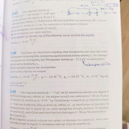 Physics B' Lykeiou textbook like new